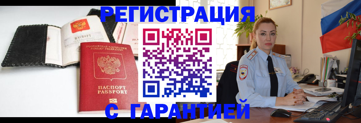прописка регистрация в Стародубе