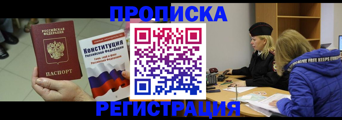 прописка поиск в Стародубе